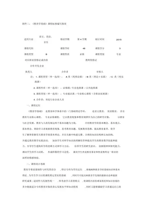 教育学基础课程标准十二所