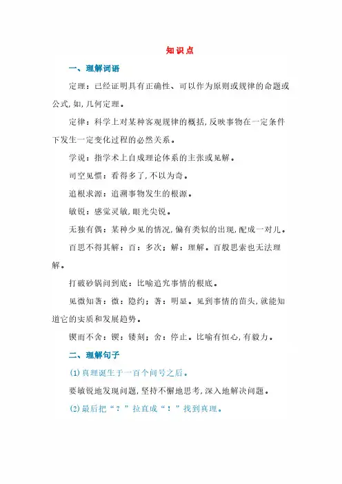 【统编版】六年级语文下册：第15课《真理诞生于一百个问号之后》知识点+同步练习(含答案)