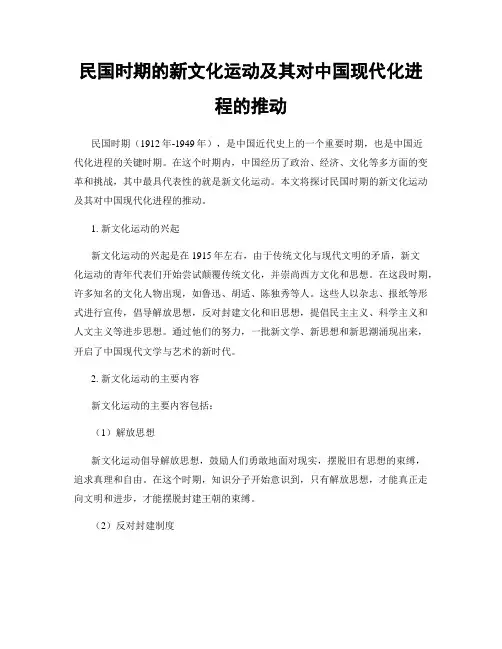 民国时期的新文化运动及其对中国现代化进程的推动