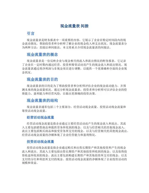 现金流量表 间接