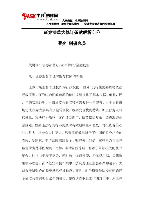 证券法重大修订条款解析(下)