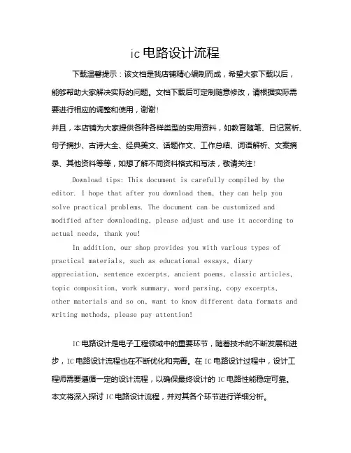 ic电路设计流程