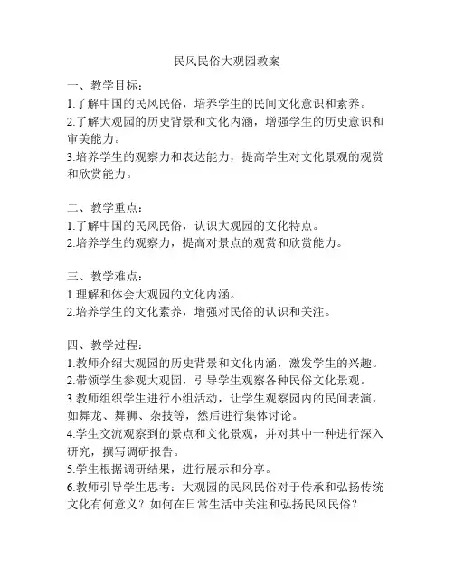 民风民俗大观园教案