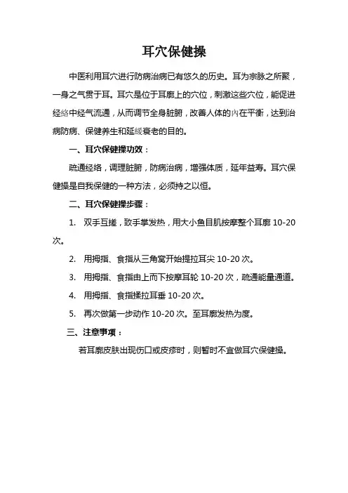 耳穴保健操
