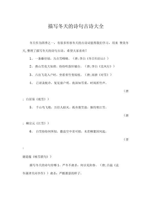 描写冬天的诗句古诗大全
