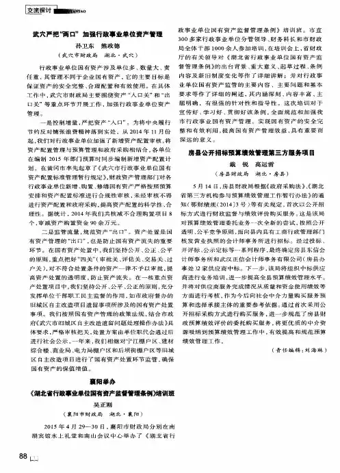 襄阳举办《湖北省行政事业单位国有资产监督管理条例》培训班