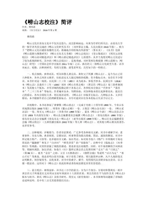《崂山志校注》简评