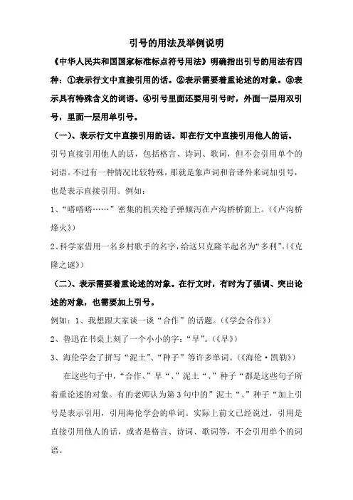 引号的用法及举例说明
