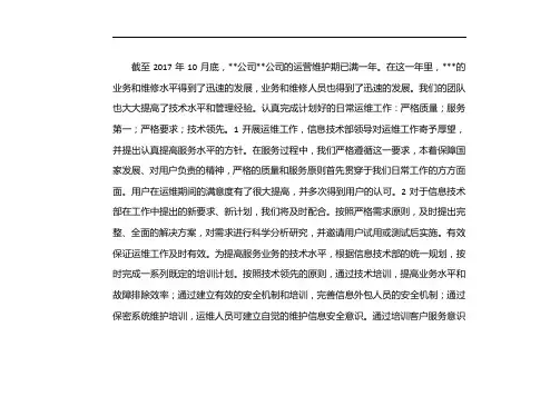 运维月报