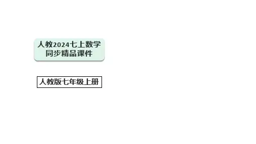 4.2 整式的加减第3课时 整式的加减  课件(共35张PPT)