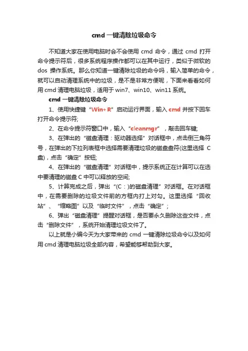 cmd一键清除垃圾命令
