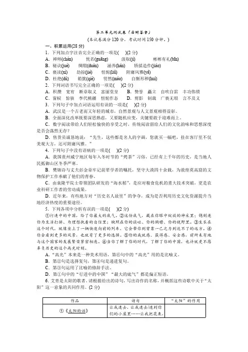 部编版语文2023-2024学年度九年级上册第二单元测试卷(含答案解析)