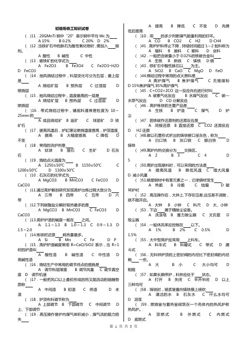 炼铁工理论试卷