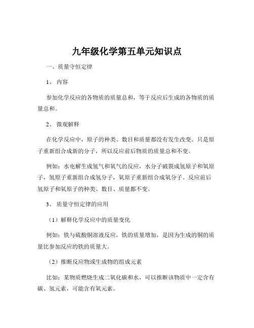 九年级化学第五单元知识点