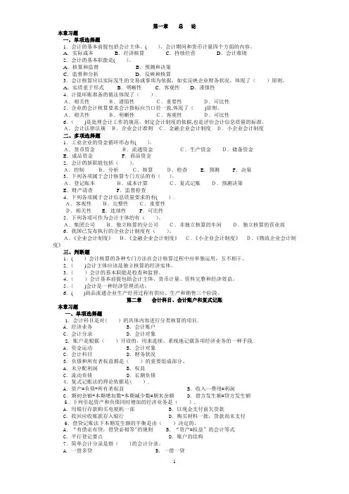 会计学练习题及答案