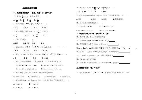 中职一年级中职数学期末试题与答案