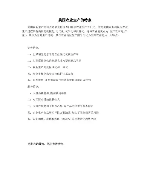 美国农业生产的特点