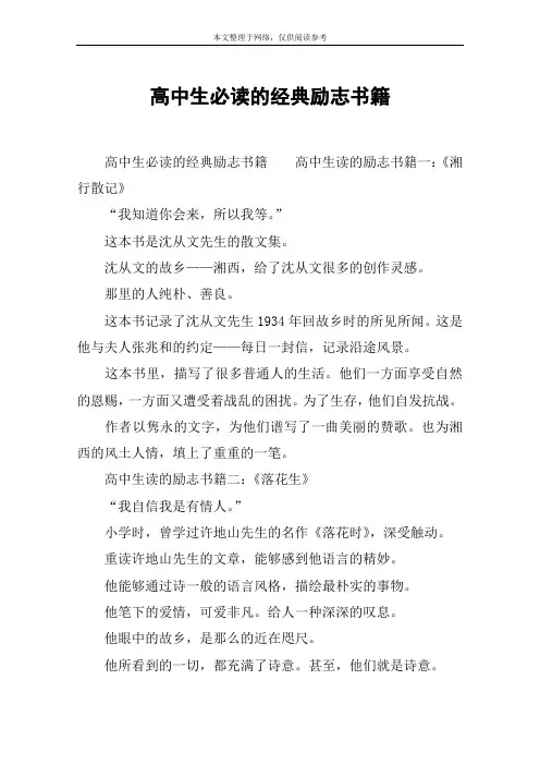 高中生必读的经典励志书籍