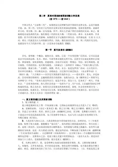 第二章夏商时期奴隶制国家的建立和发展