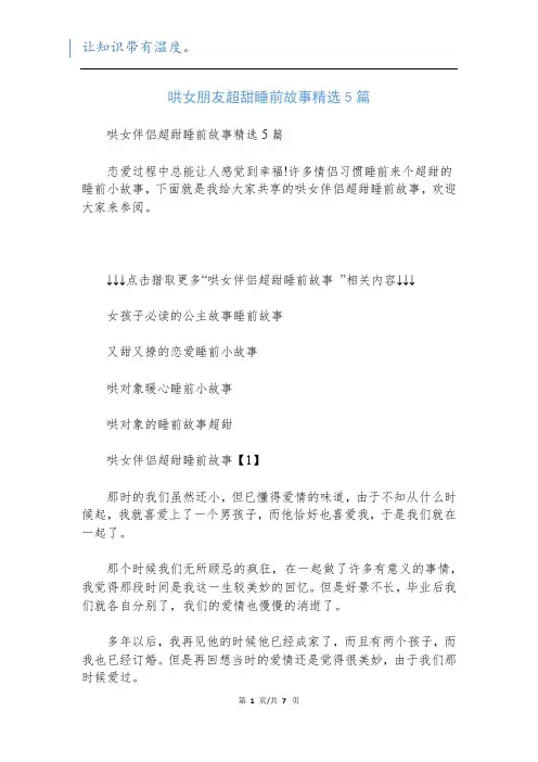 哄女朋友超甜睡前故事精选5篇