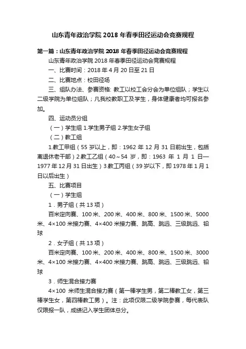 山东青年政治学院2018年春季田径运动会竞赛规程