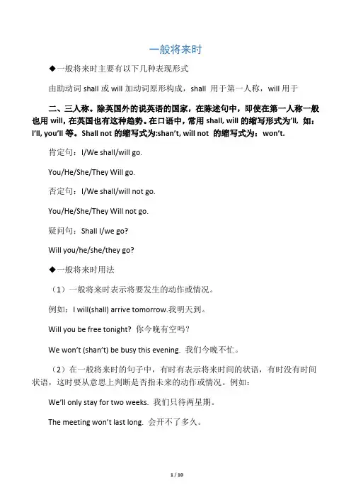 初中英语语法-一般将来时精华版