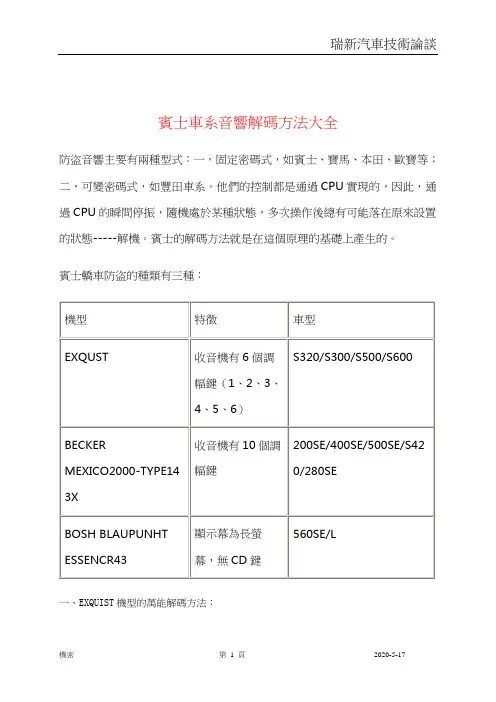 宝马、丰田汽车通用密码