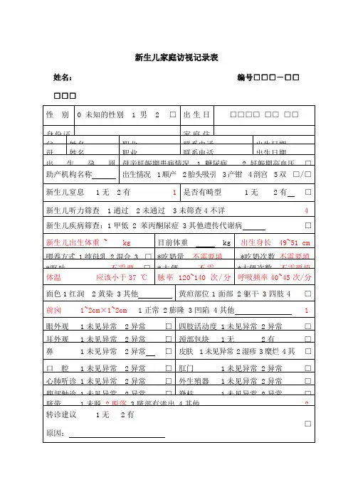 国家基本公共卫生岁儿童健康体检表填写参考
