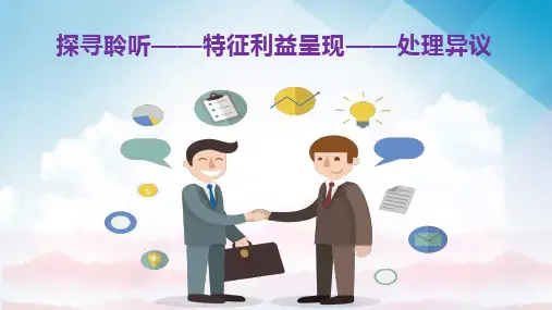 学术化拜访流程-探寻、异议处理知识培训课件(内容完整 可编辑使用)