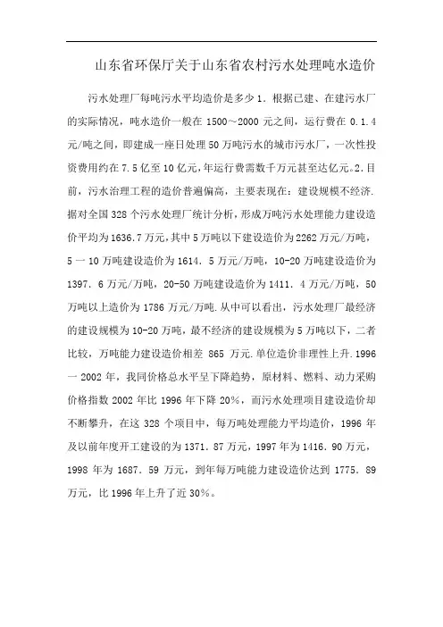 山东省环保厅关于山东省农村污水处理吨水造价