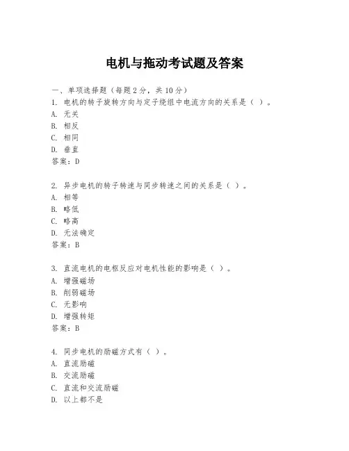 电机与拖动考试题及答案