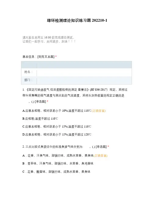 绿环检测理论知识练习题202210-1