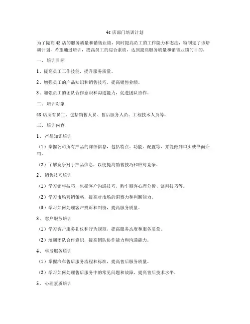 4s店部门培训计划