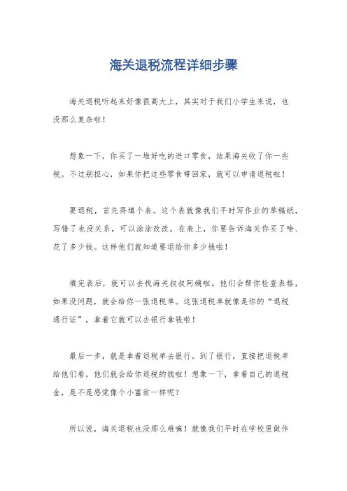 海关退税流程详细步骤