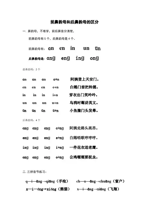 前后鼻韵母的区分和练习题