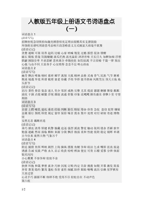 人教版五年级上册语文书词语盘点