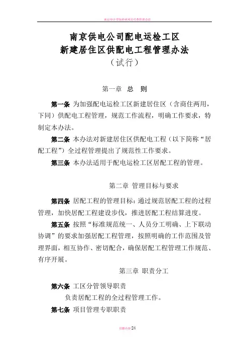 南京居住区供配电工程管理办法