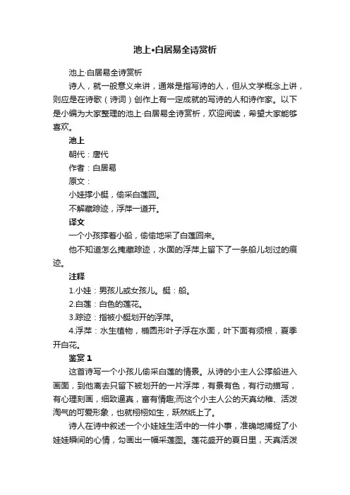 池上·白居易全诗赏析
