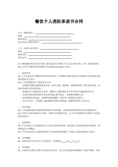 餐饮个人消防承诺书