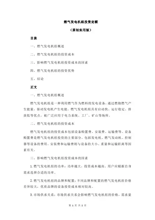 燃气发电机组投资定额
