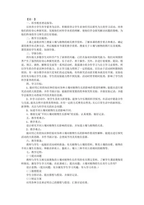 小学一年级科学教学设计三篇