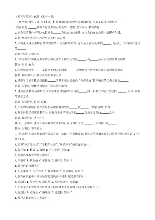 教育学原理题11(含答案)