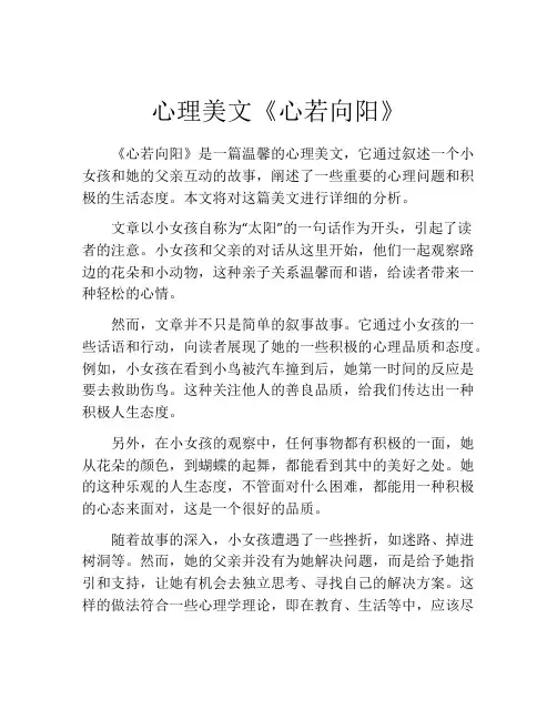 心理美文《心若向阳》