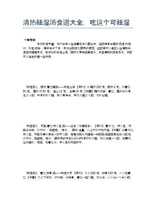 清热祛湿汤食谱大全,吃这个可祛湿【营养美味食谱大全】