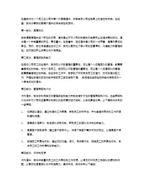竞聘值长述职报告
