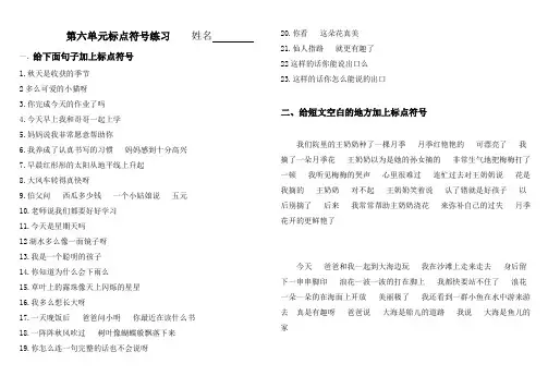 部编版语文二年级上册标点符号专项训练