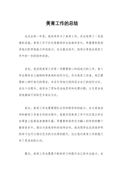 美育工作的总结