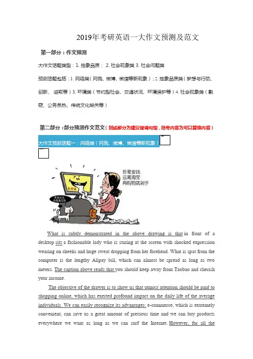 2019年考研英语一大作文预测及范文
