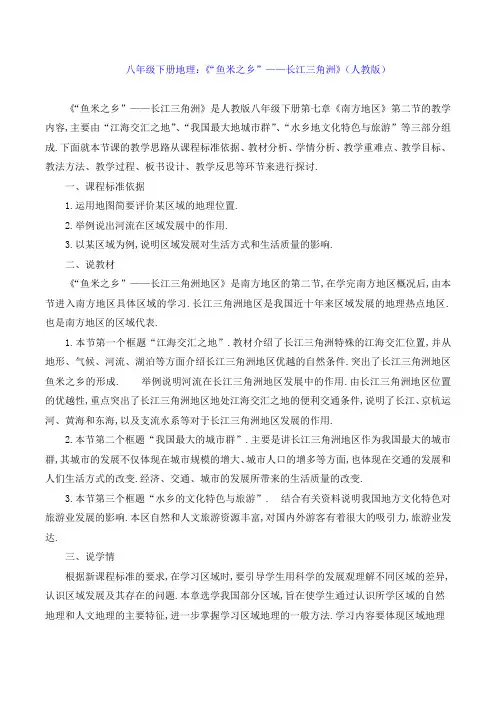 八年级下册地理：《“鱼米之乡”——长江三角洲》(人教版)