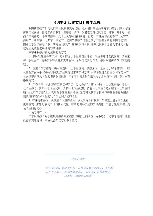部编版二年级语文下册(教学反思参考1)识字2 传统节日.doc